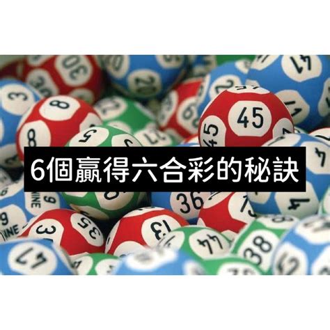 六合彩 數字|獲獎資格